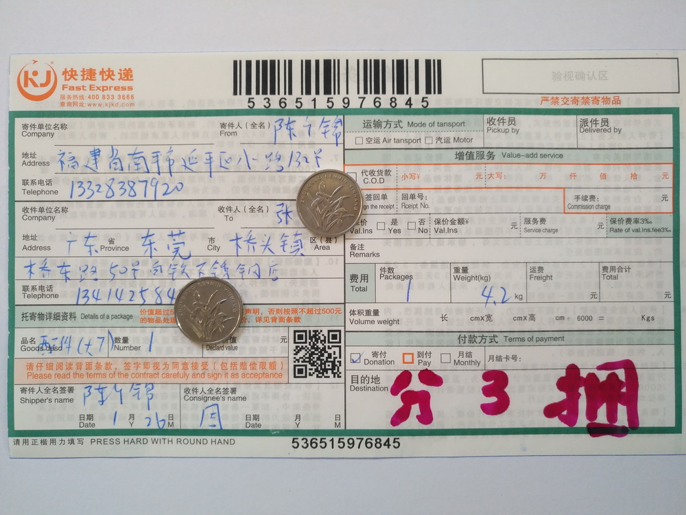 1月26日東莞客戶快遞單