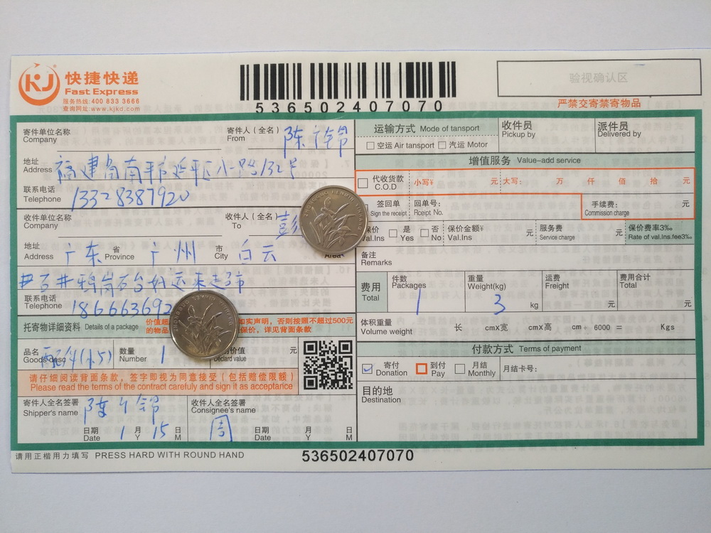 1月15日廣州客戶快遞單2