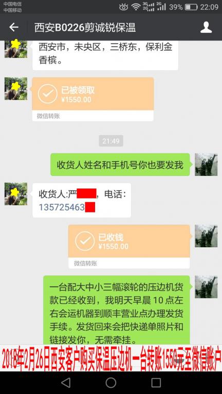 2月25日西安客戶轉(zhuǎn)賬1550元至微信賬戶