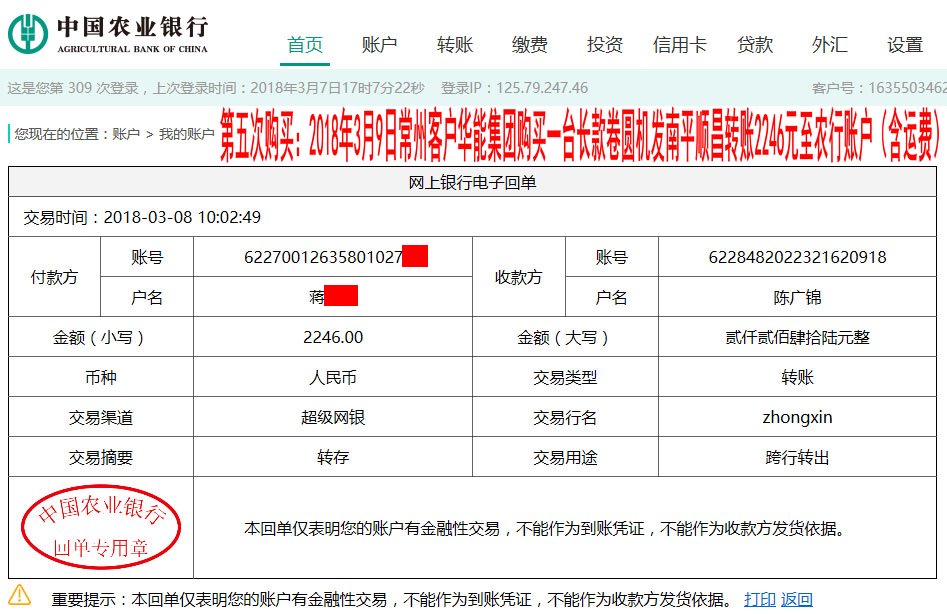 3月8日常州客戶轉(zhuǎn)賬2246元至微信賬戶