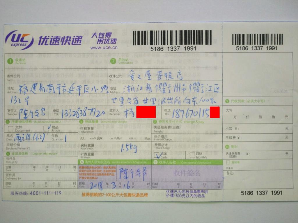3月16日衢州客戶快遞單