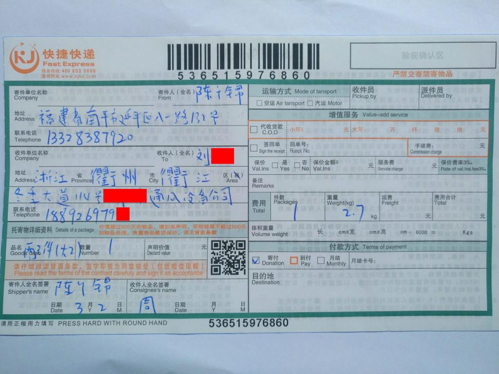 3月2日衢州客戶快遞單