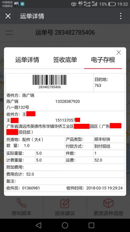 3月15日清遠(yuǎn)客戶快遞單