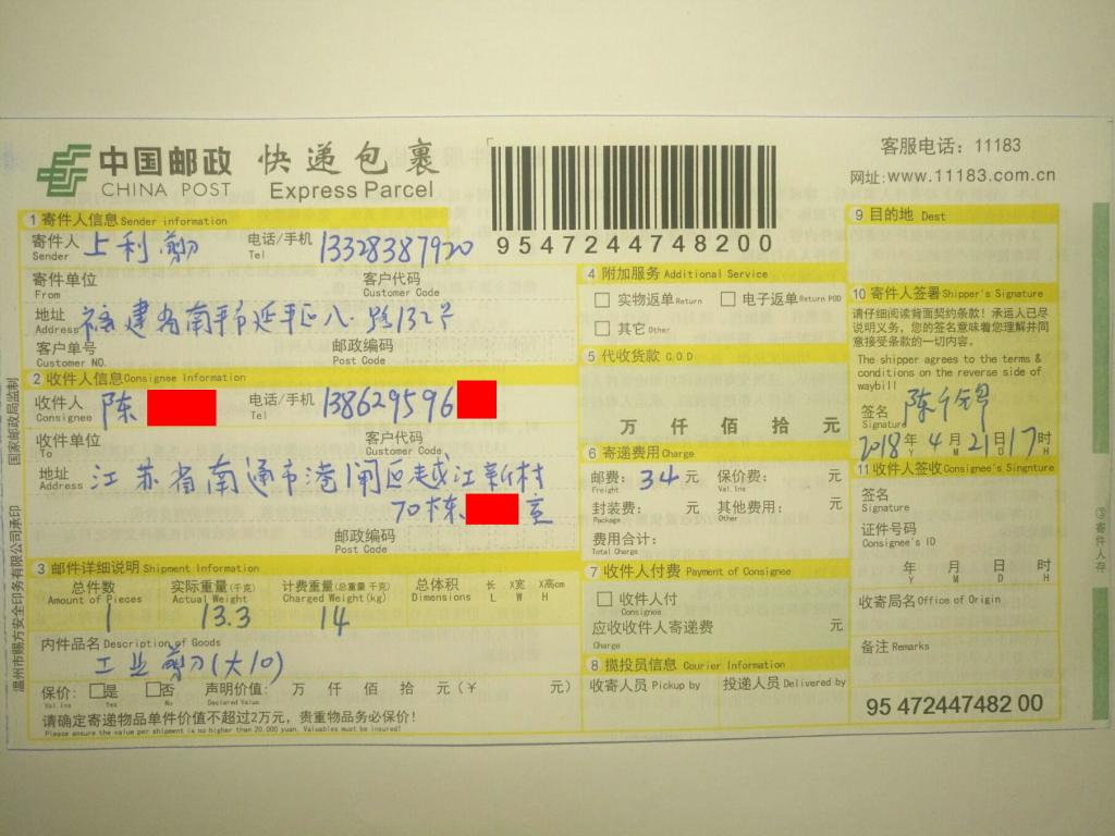 4月21日南通客戶快遞單
