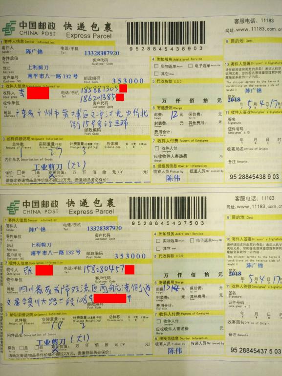 5月4日廣州和成都客戶快遞單