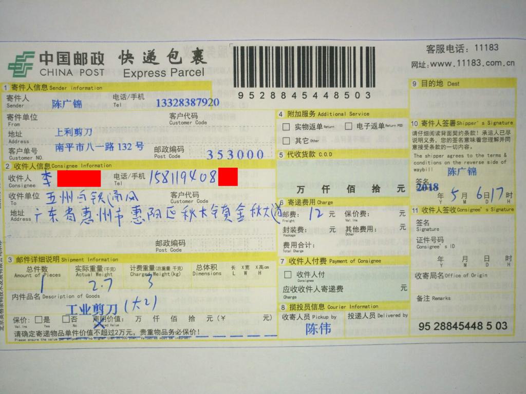 5月6日惠州客戶快遞單