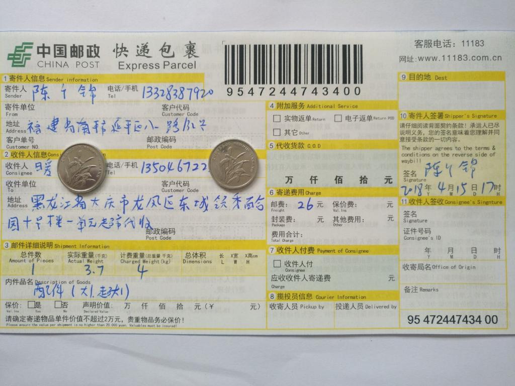 4月15日大慶客戶快遞單