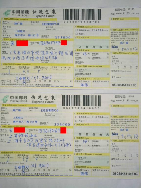 5月10日佛山和上?？蛻艨爝f單