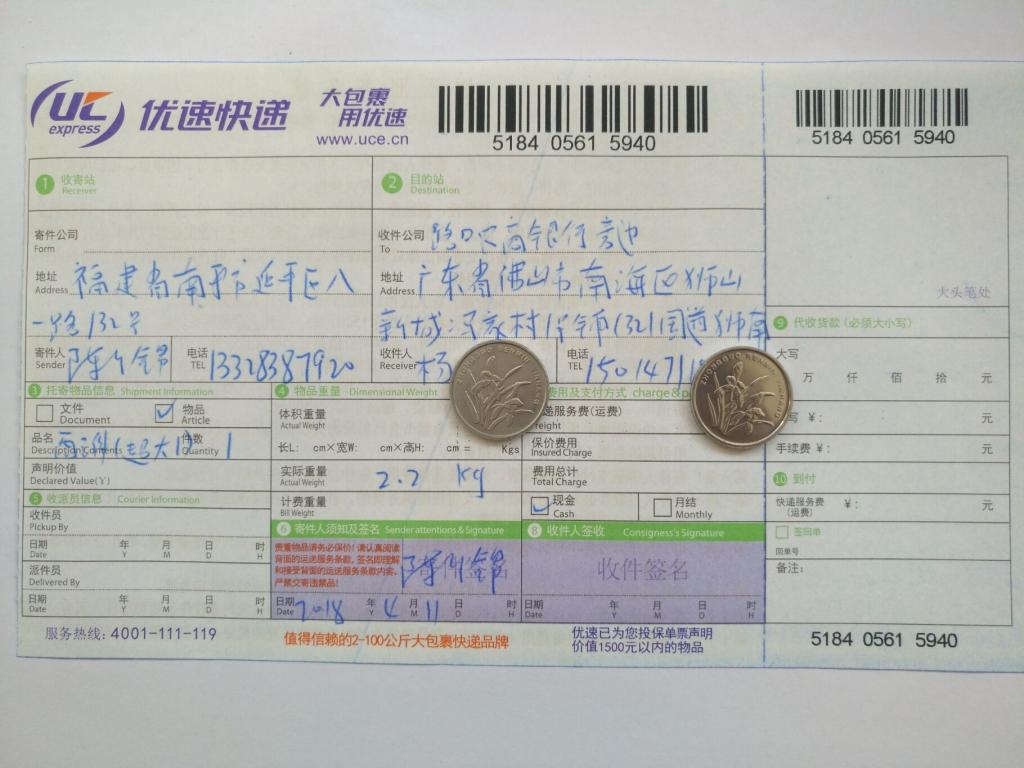 4月11日佛山客戶3快遞單