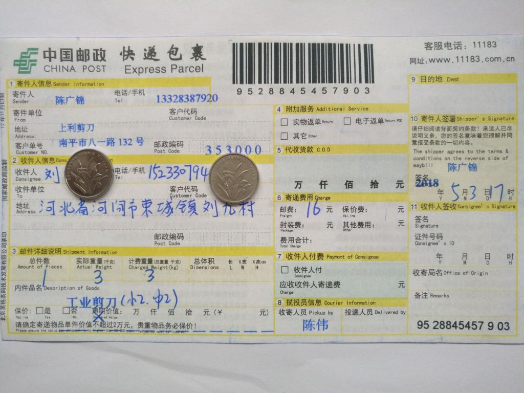 5月3日河間客戶快遞單