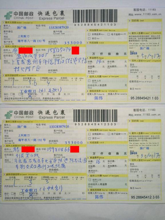 5月10日惠州和石家莊客戶快遞單