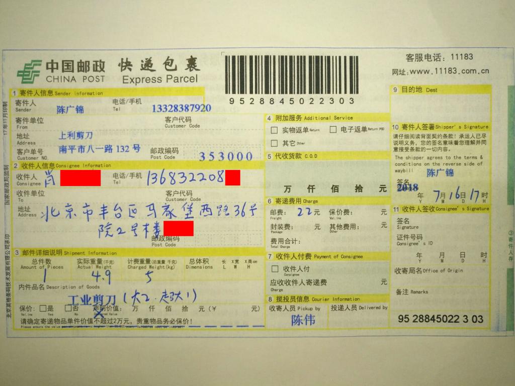 7月16日北京客戶快遞單