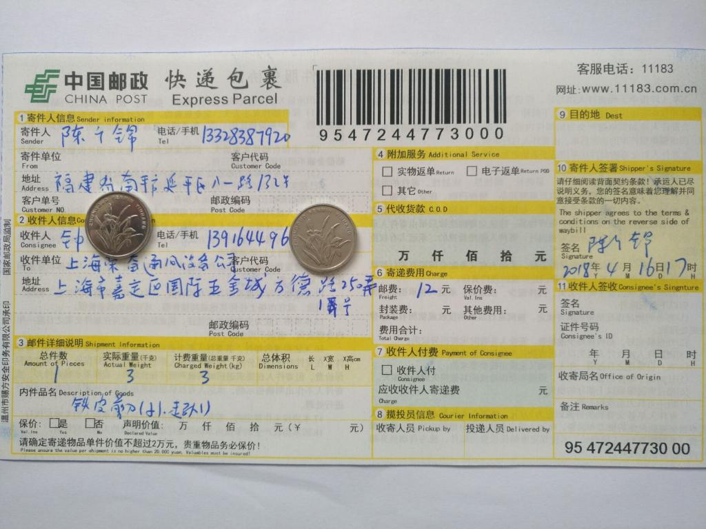 4月16日上?？蛻艨爝f單