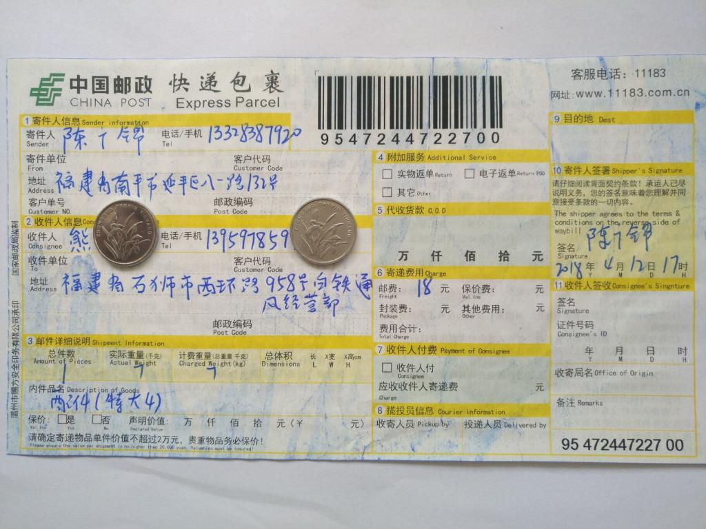 4月12日石獅客戶快遞單