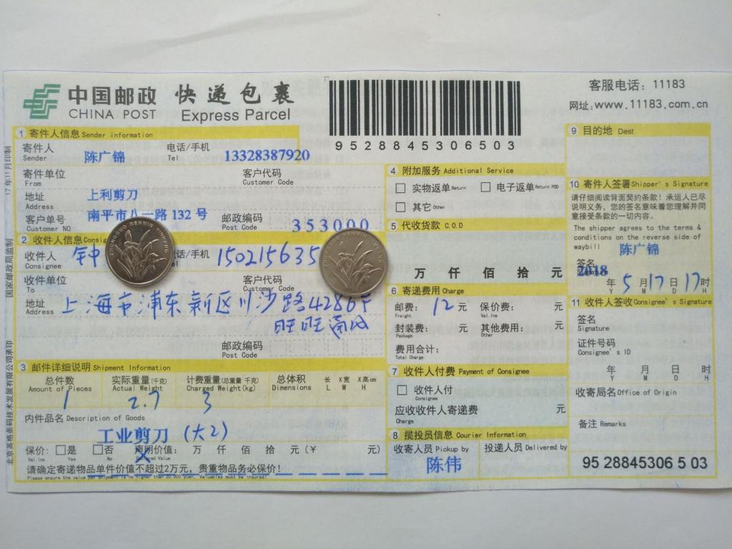 5月17日上海客戶快遞單