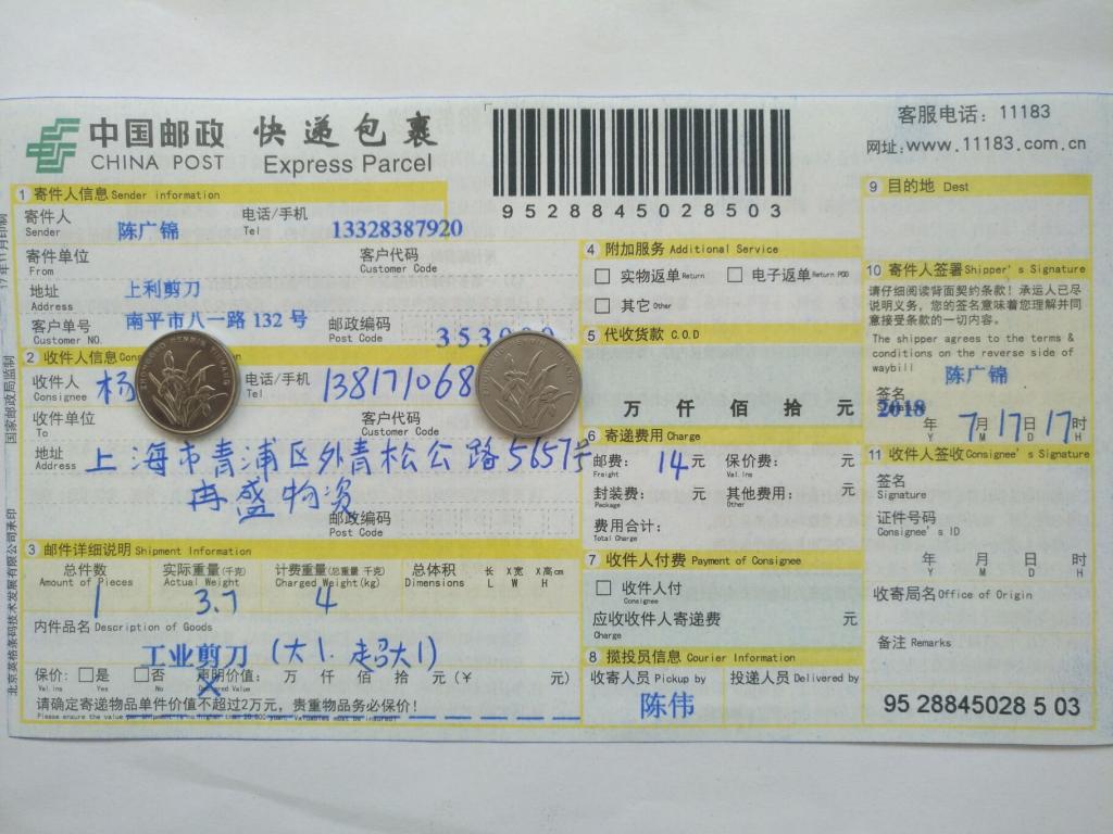 7月17日上?？蛻艨爝f單