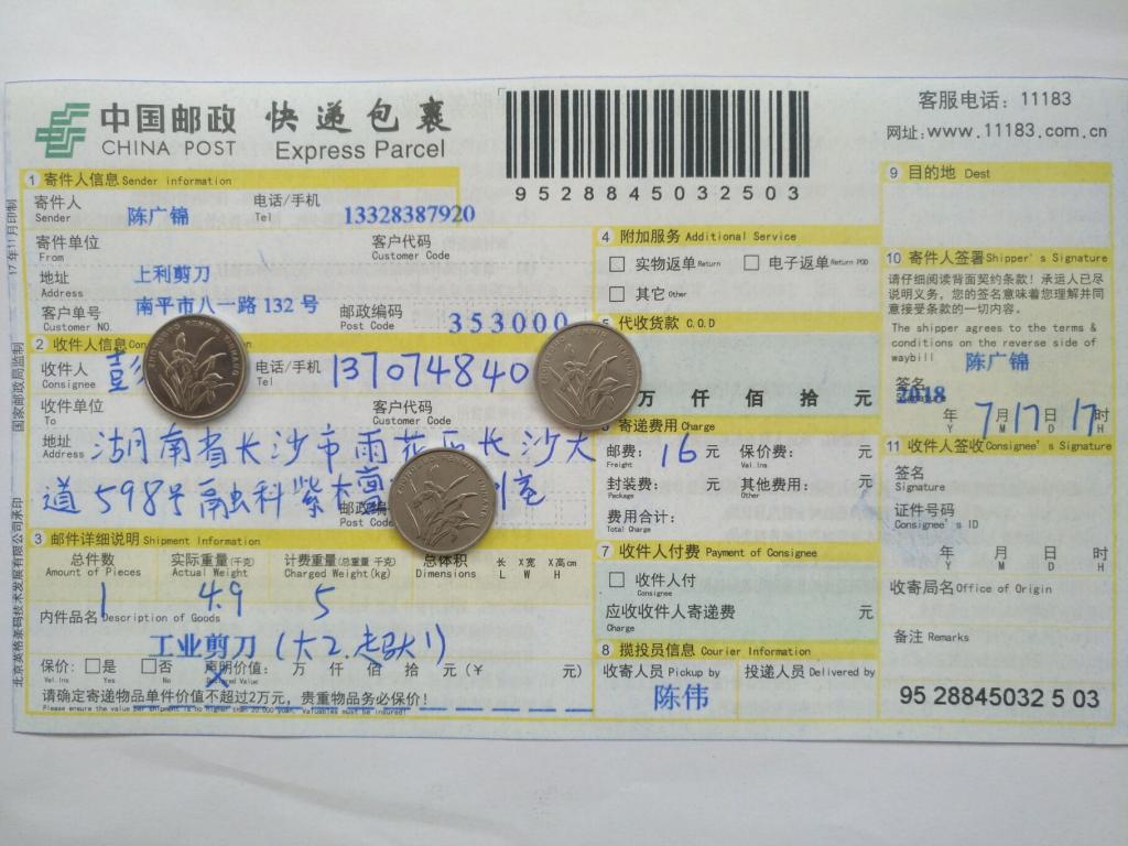 7月17日長(zhǎng)沙客戶快遞單