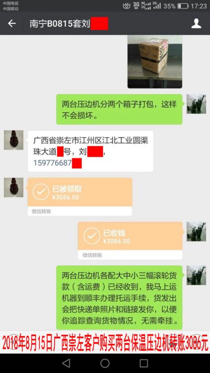 8月15日廣西崇左客戶購(gòu)買(mǎi)兩臺(tái)壓邊機(jī)轉(zhuǎn)賬3086元至微信賬戶