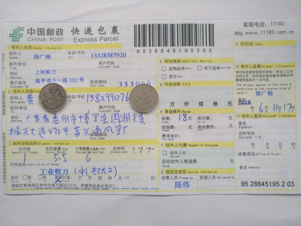 6月11日惠州客戶快遞單