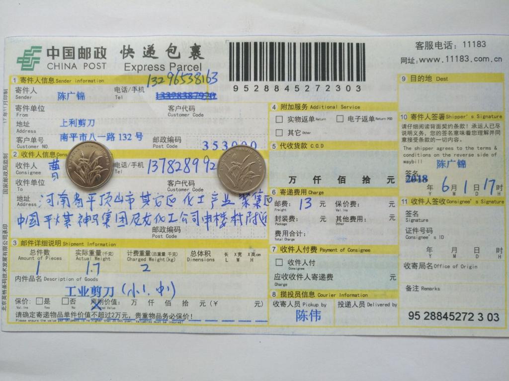 6月1日平頂山客戶快遞單