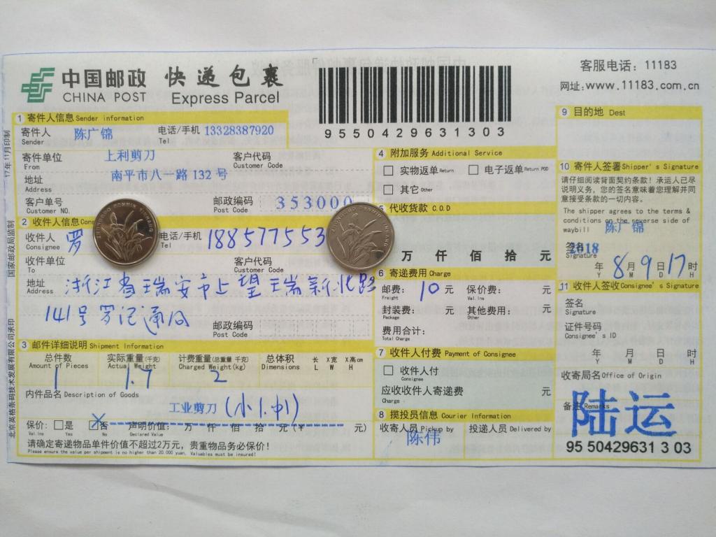 8月9日瑞安客戶快遞單