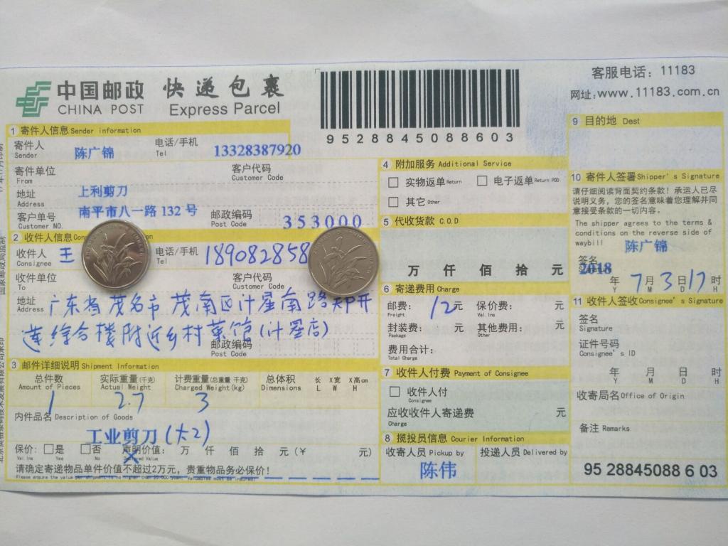 7月3日茂名客戶快遞單