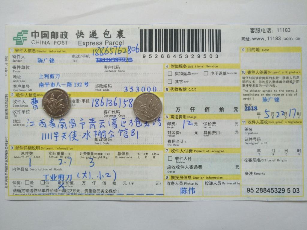 5月22日南昌客戶快遞單
