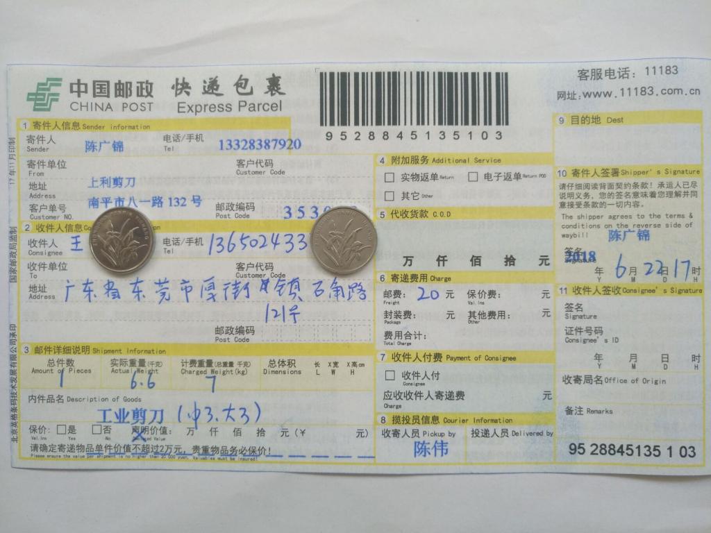 6月22日東莞客戶2快遞單