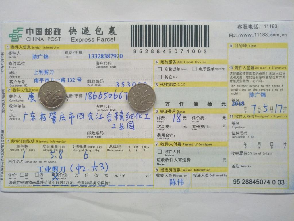 7月5日肇慶客戶快遞單