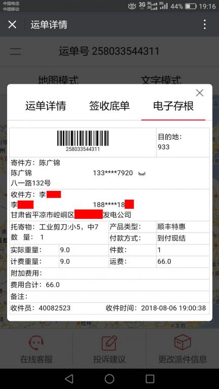 8月6日平?jīng)隹蛻艨爝f單