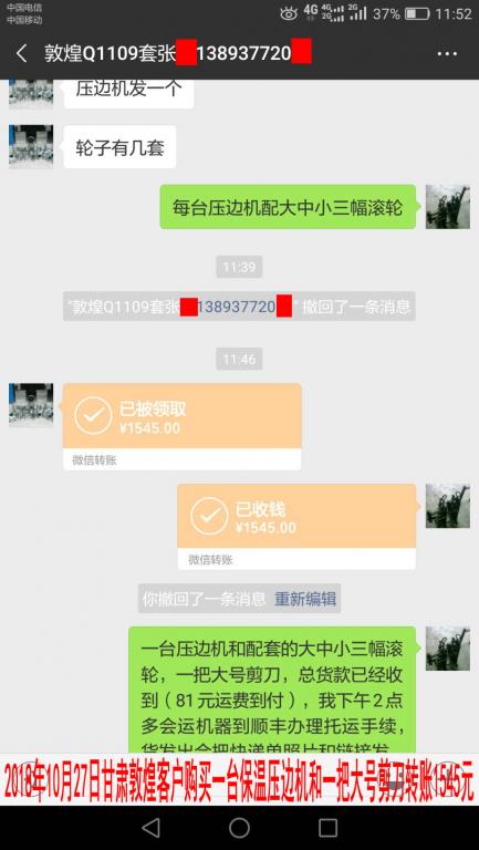 10月27日敦煌客戶轉(zhuǎn)賬1545元至微信賬戶