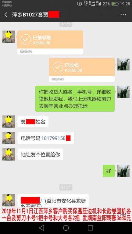11月1日萍鄉(xiāng)客戶轉(zhuǎn)賬3650元至微信賬戶