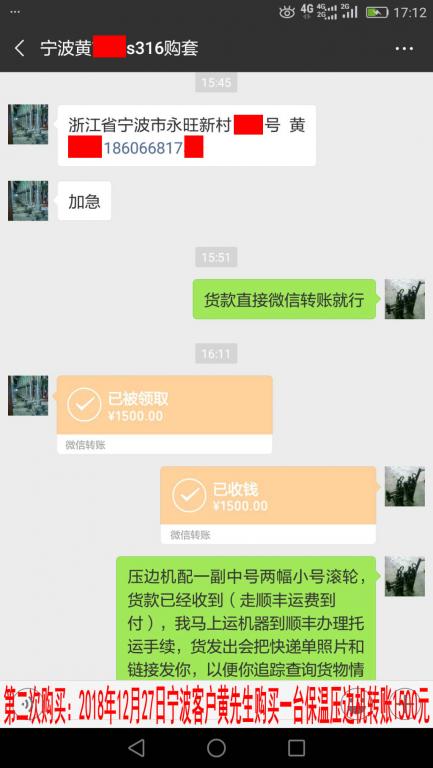 12月27日寧波客戶轉(zhuǎn)賬1500元至微信賬戶