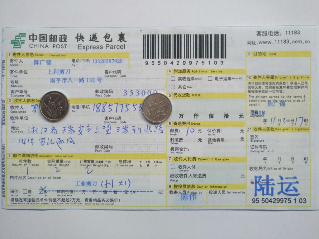 11月30日瑞安客戶快遞單