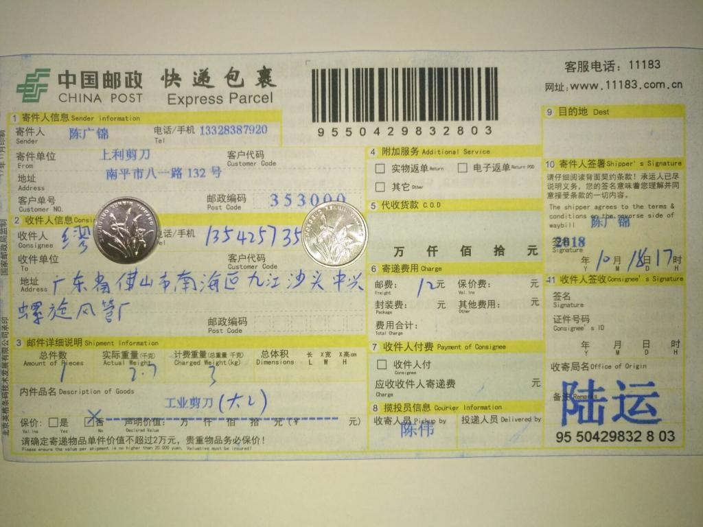 10月18日佛山客戶快遞單