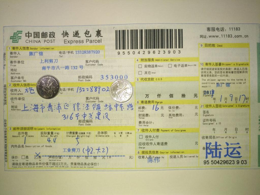 1月9日上海客戶快遞單