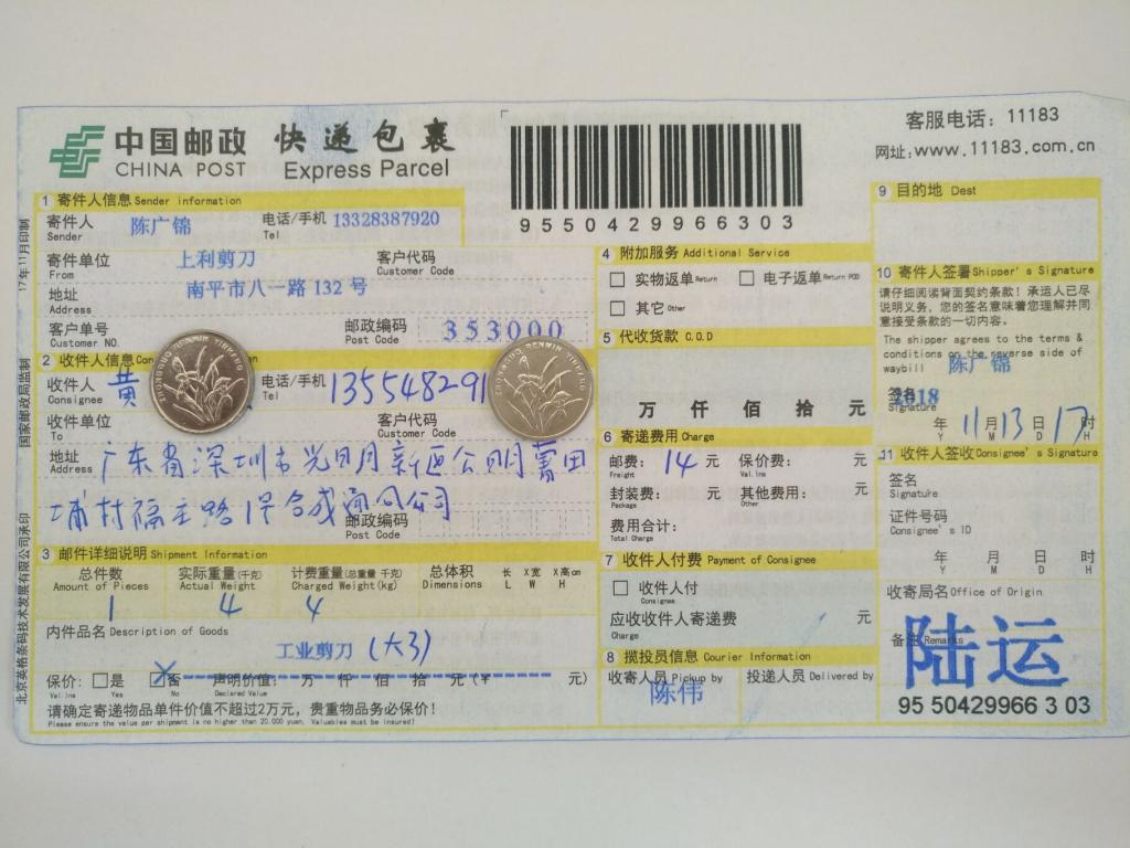 11月13日深圳客戶快遞單