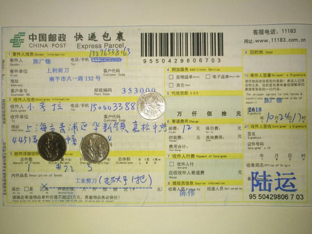 10月24日上?？蛻艨爝f單