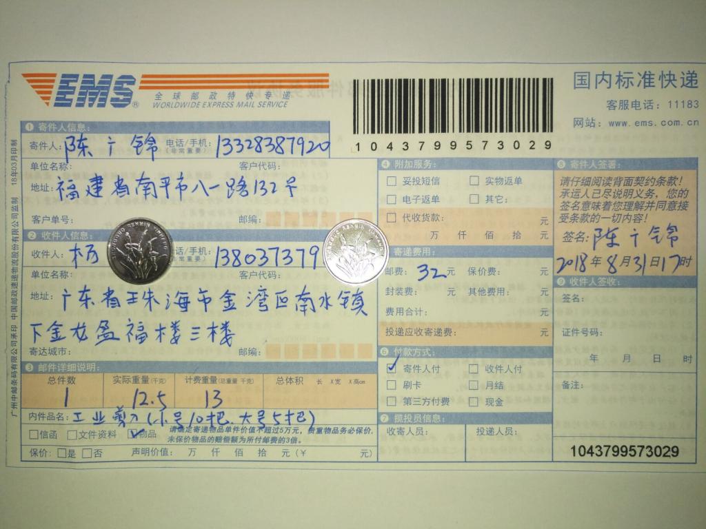 8月31日珠?？蛻艨爝f單