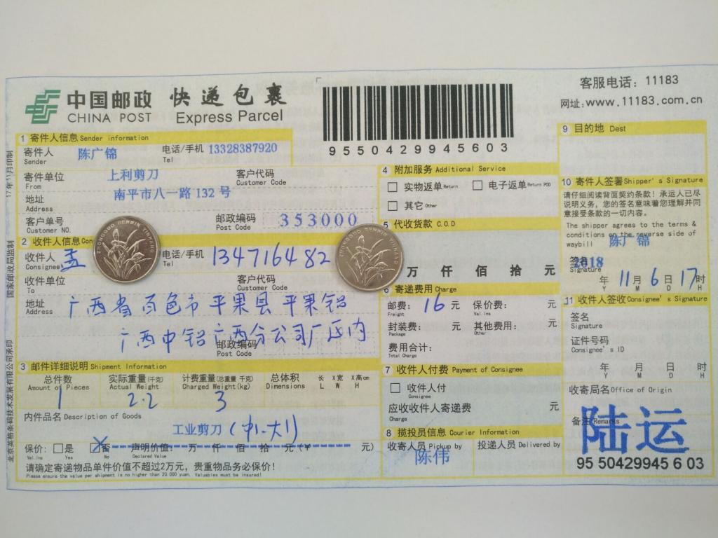 11月6日百色客戶快遞單