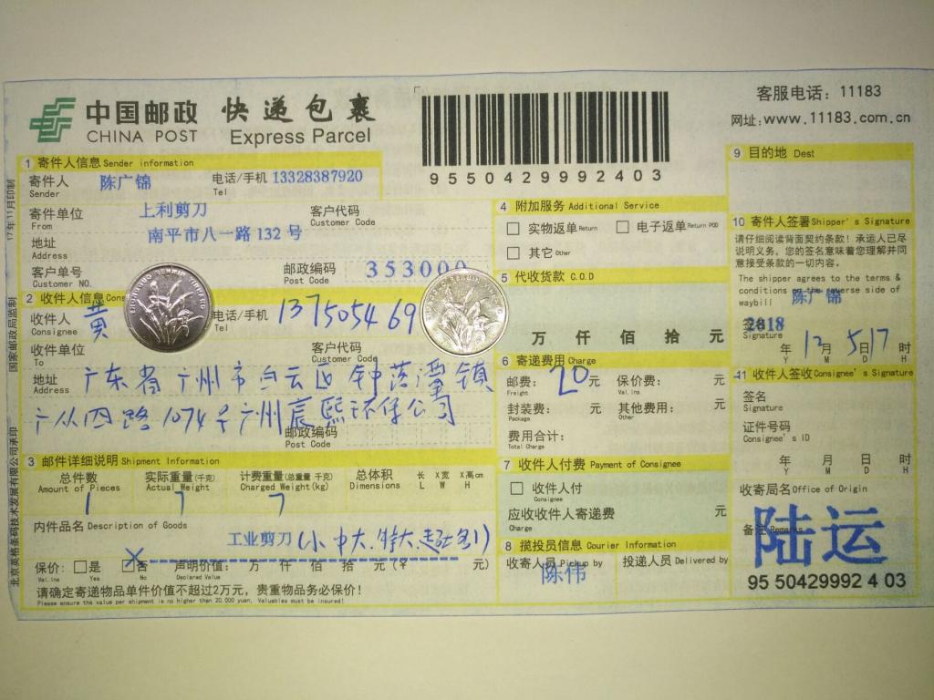 12月5日廣州客戶快遞單