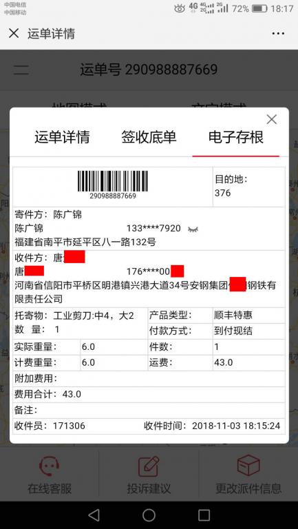 11月3日信陽客戶快遞單