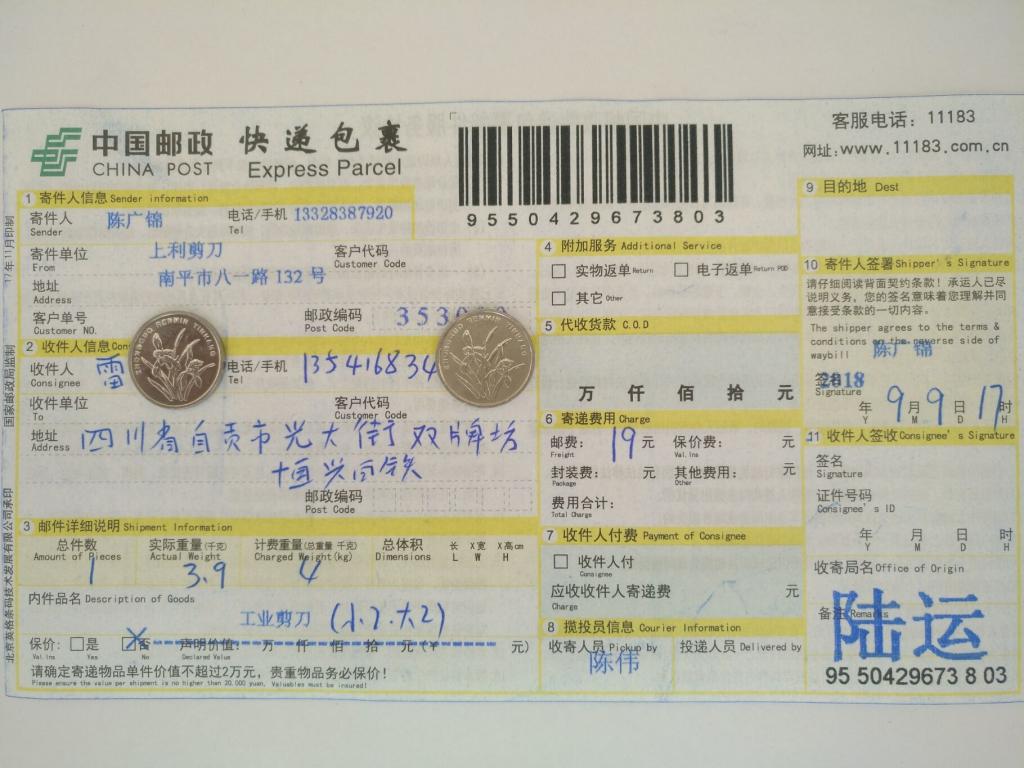 9月9日自貢客戶快遞單
