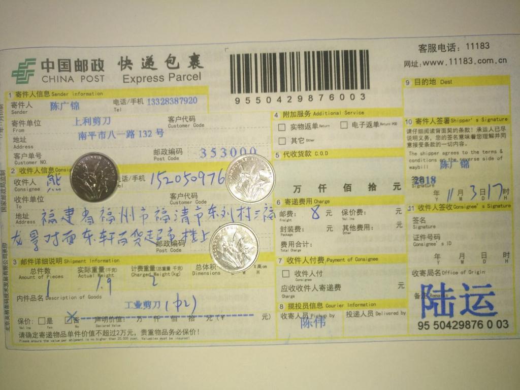 11月3日福州客戶快遞單