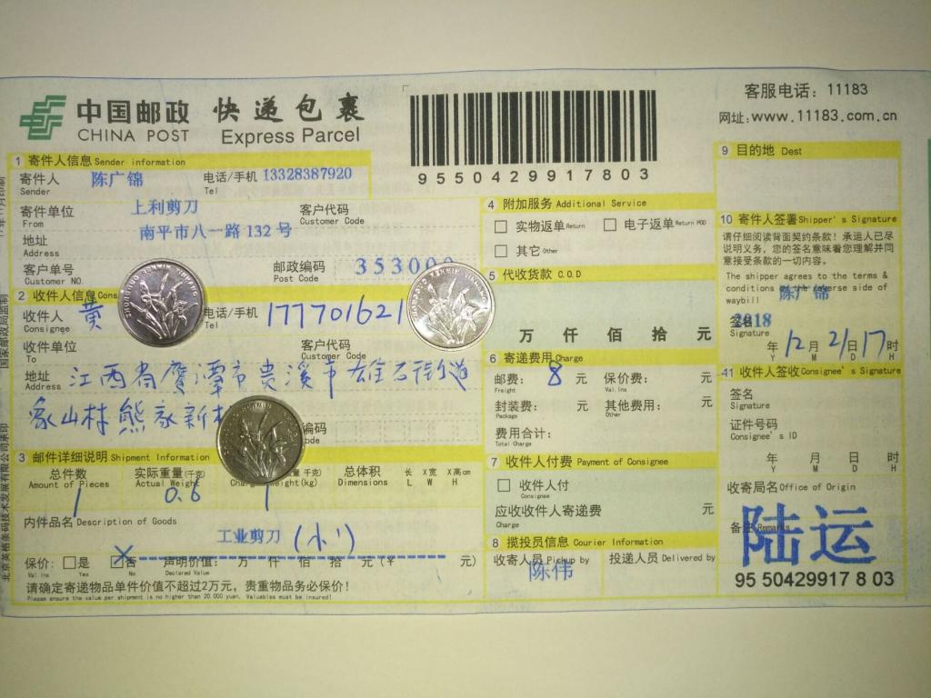 12月21日鷹潭客戶快遞單