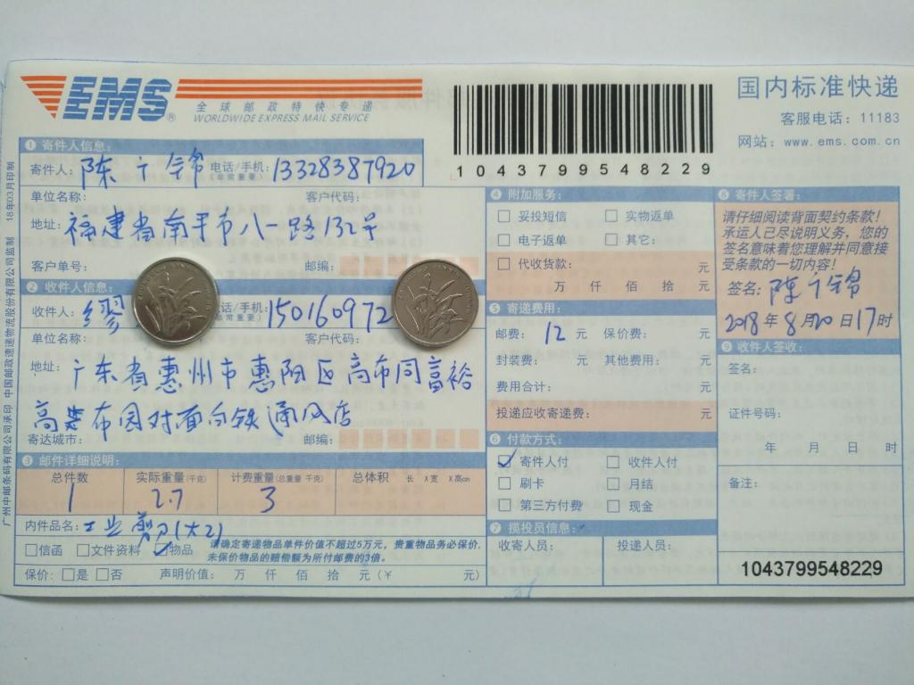 8月20日惠州客戶快遞單
