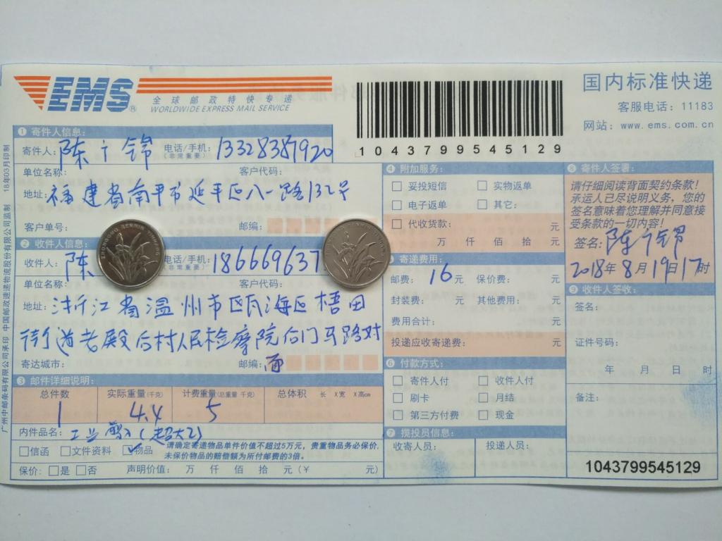 8月19日溫州客戶快遞單