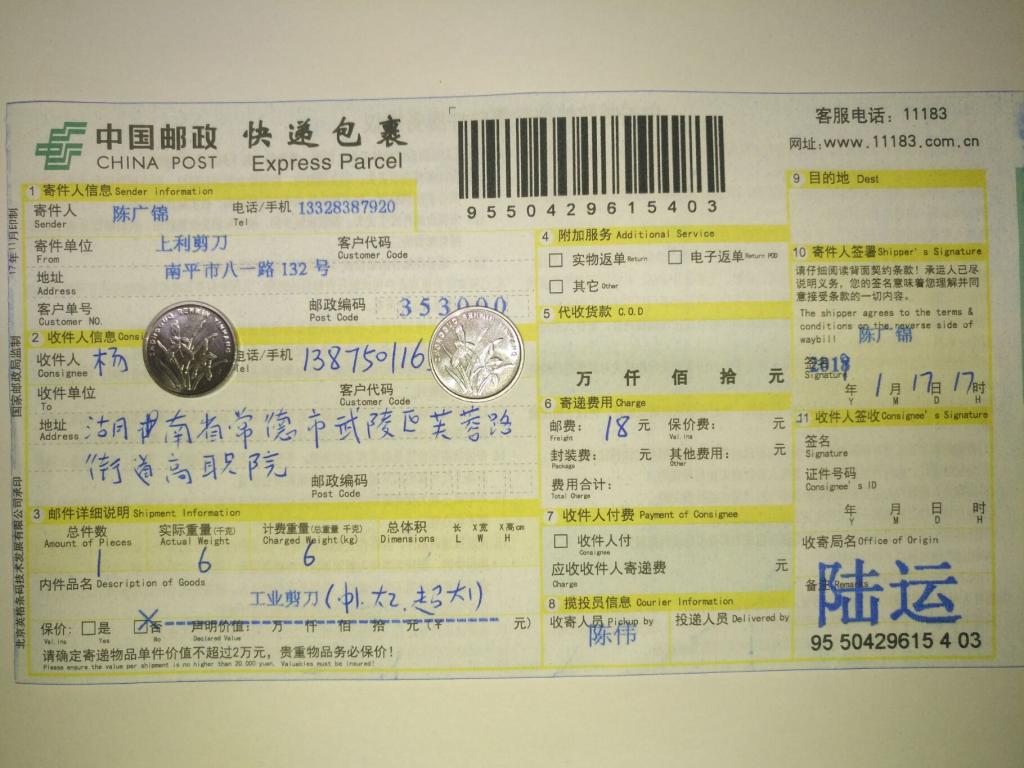 1月17日常德客戶快遞單