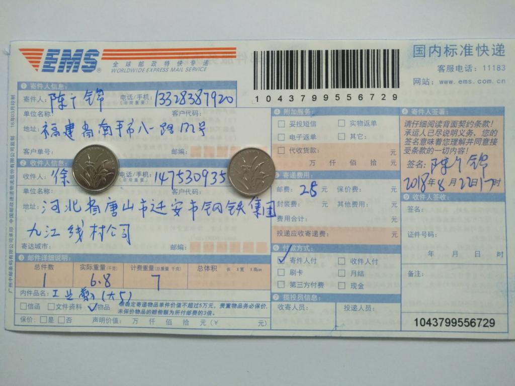 8月22日唐山客戶快遞單