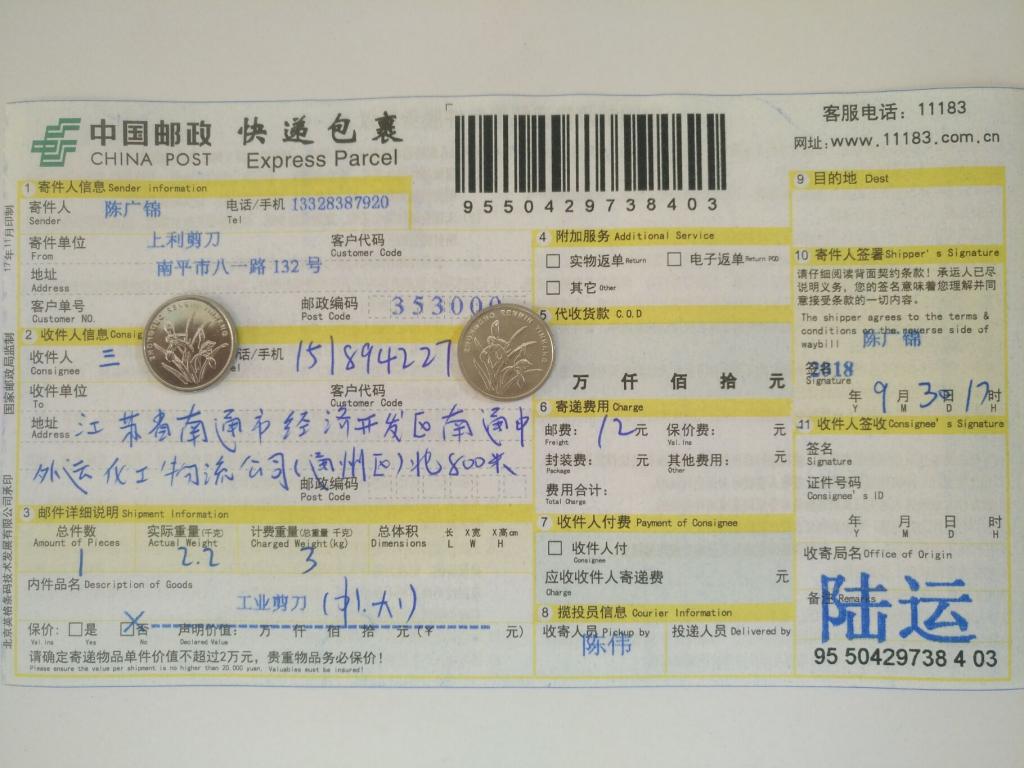 9月30日南通客戶快遞單